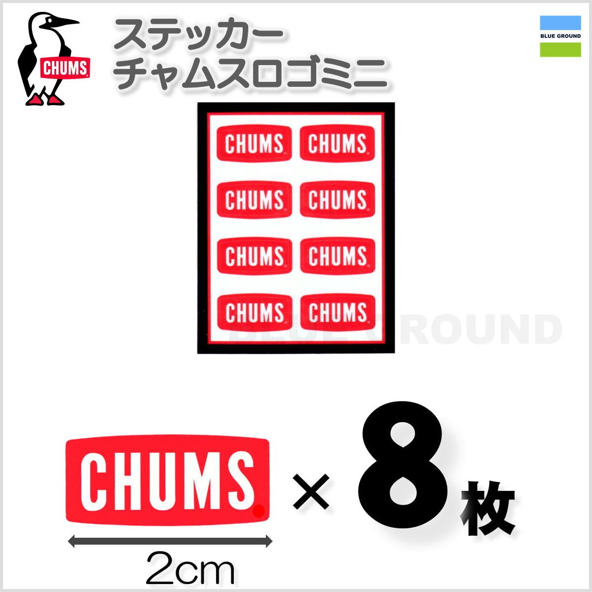 楽天市場 メール便198円 チャムス ステッカー チャムスロゴ ミニ Chums アウトドア おしゃれ ブランド キャンプ Ch62 00 ブルーグラウンド楽天市場店