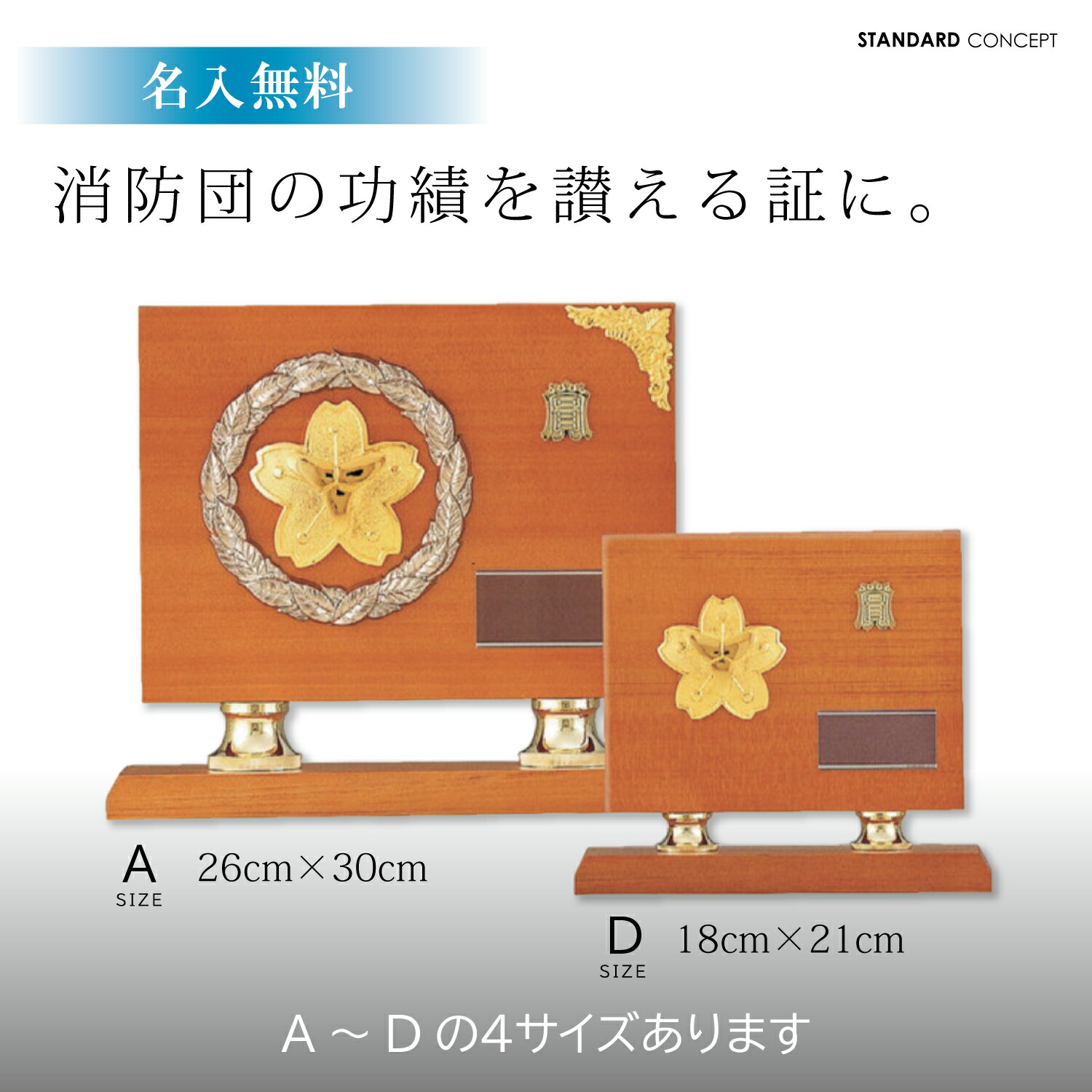 【表彰楯 消防団用 高さ26cm～18cm】文字無料 記念品 表彰 功績 功労 優秀 優勝 消防 消防団 楯 トロフィー 木製 天然木 レリーフ付き AT3404 15,840円