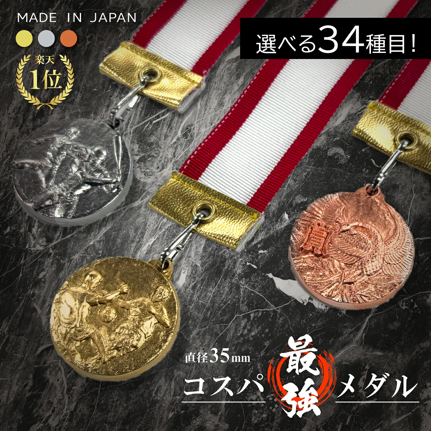 楽天市場】コスパ最強!! メダル 直径35mm （金・銀・銅）☆名入れ無料