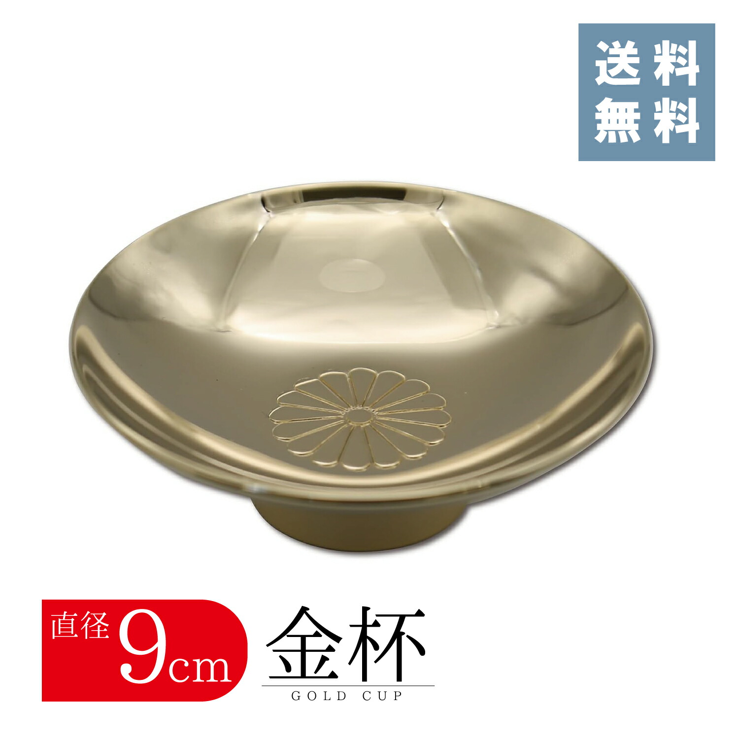 楽天市場】＜送料無料＞特注名前入れ大金盃 直径：39cm （大金杯に