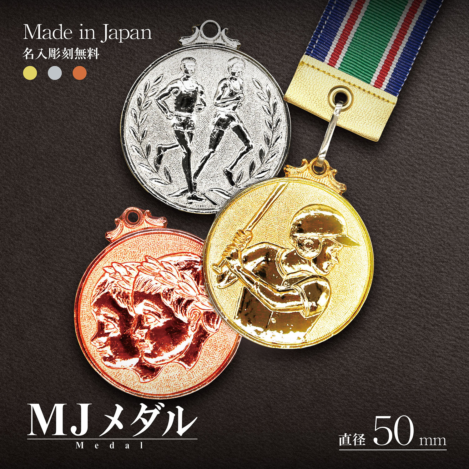 楽天市場】【文字彫刻無料】☆楽天1位☆ メダル （MJメダル）【金・銀