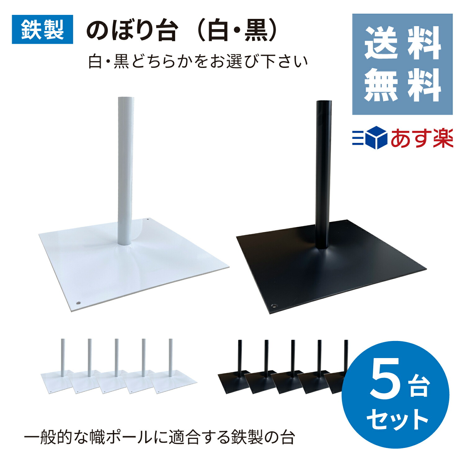 楽天市場】【あす楽】 【送料無料】のぼり旗用 金属杭 白 ５本セット