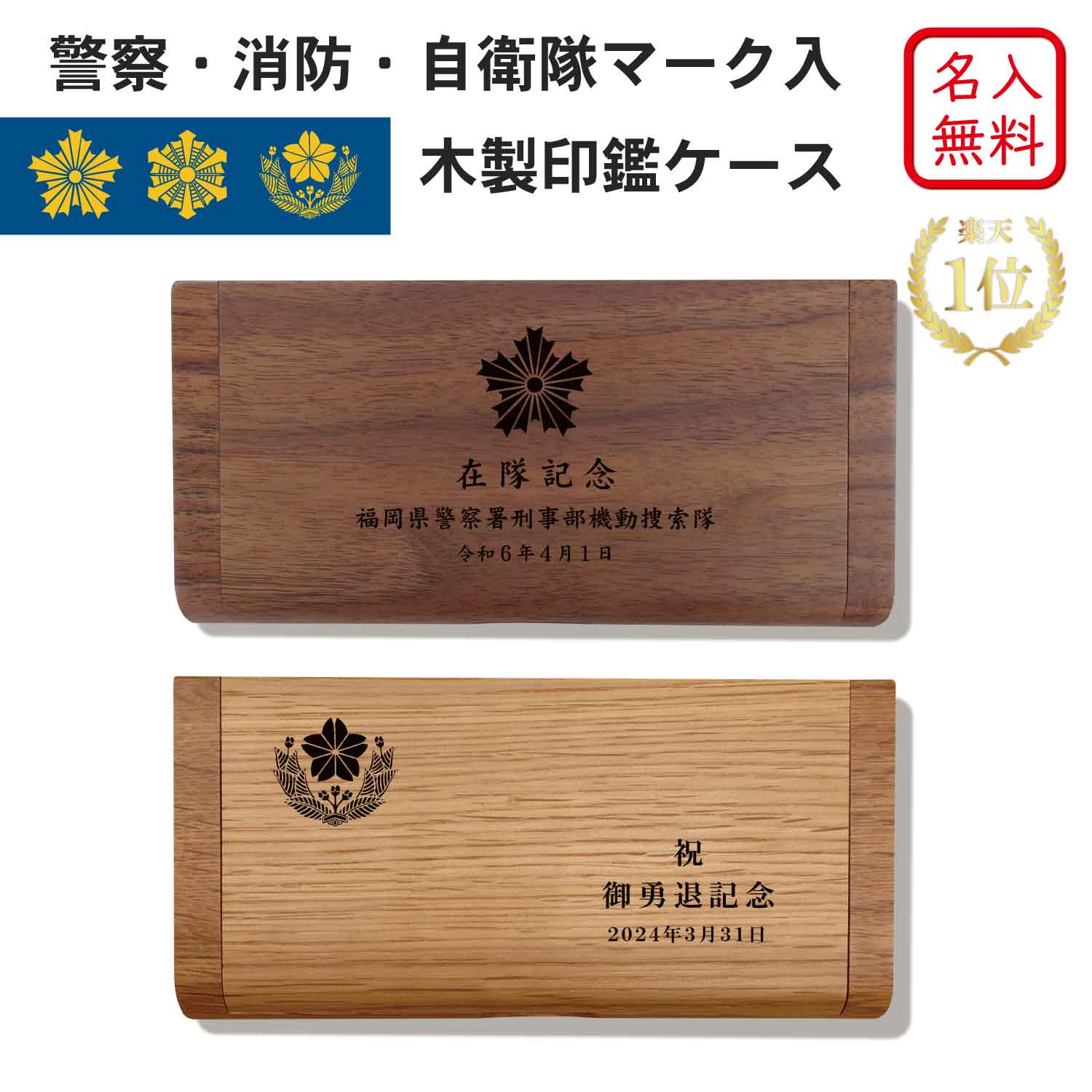 楽天市場】【名入れ無料】 【送料無料】警察 消防 自衛隊 警視庁 国産