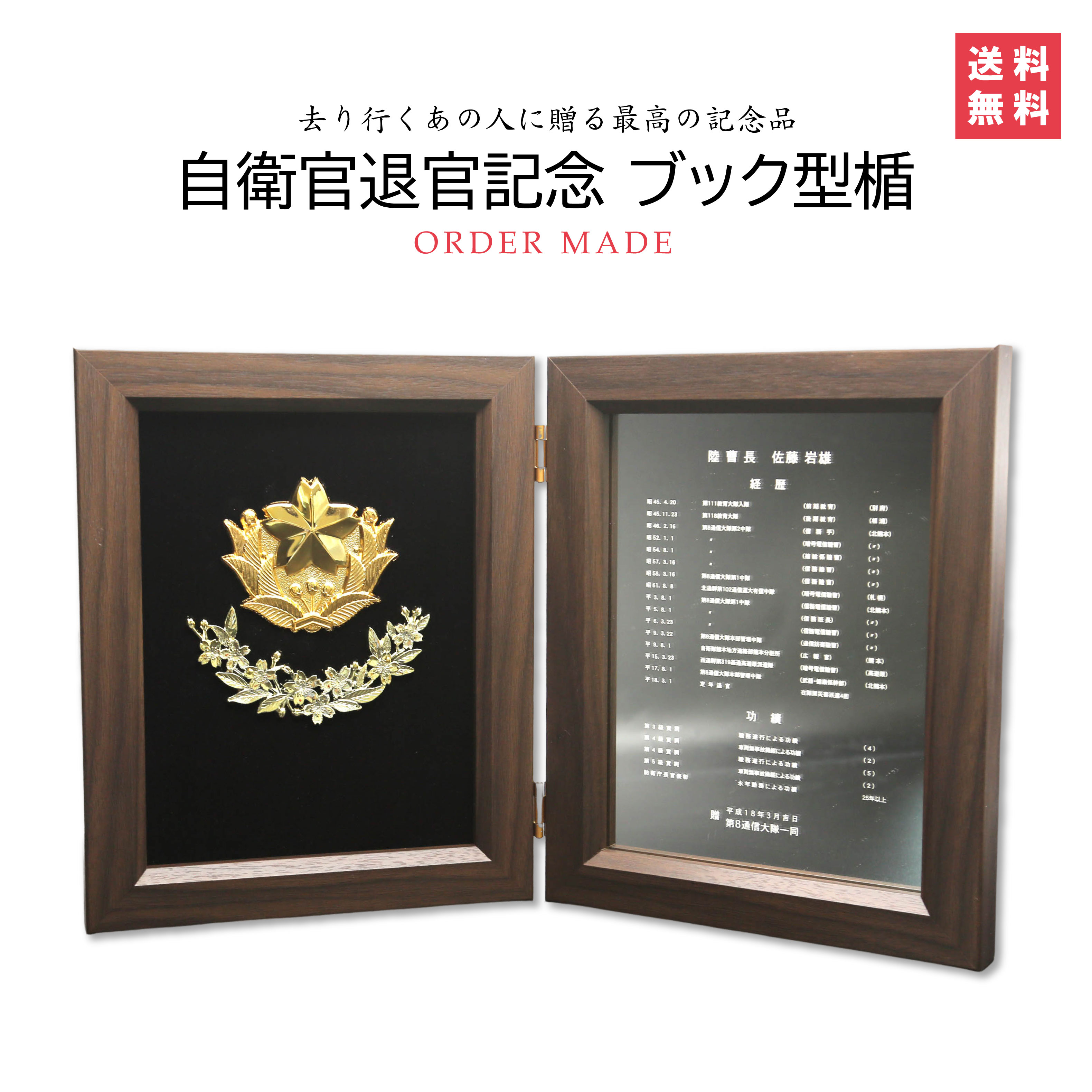 [自衛隊退官記念 ブック型楯]【送料込み】 陸上自衛隊 記念品 退職 高級 木製 プレゼント オリジナル 感謝 お祝い 国産 14,454円