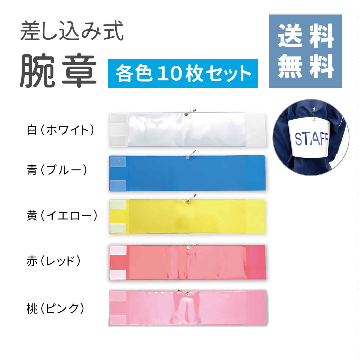 撮影用腕章黄線入りセット 撮影用腕章黄線入り