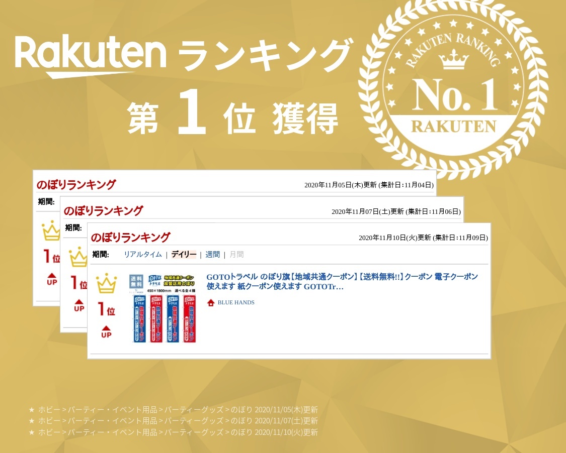 楽天市場 Gotoトラベル のぼり旗 地域共通クーポン 送料無料 クーポン 電子クーポン使えます 紙クーポン使えます Gototravel 加盟店用 取扱店 お店 旅行 Gotoトラベルキャンペーン ゴートゥートラベルキャンペーン Blue Hands