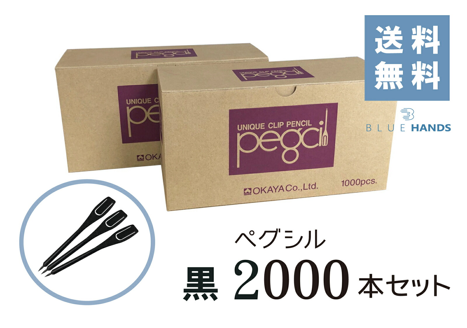 楽天市場】【あす楽】ペグシル（ＯＫＡＹＡ）黒【10000本セット