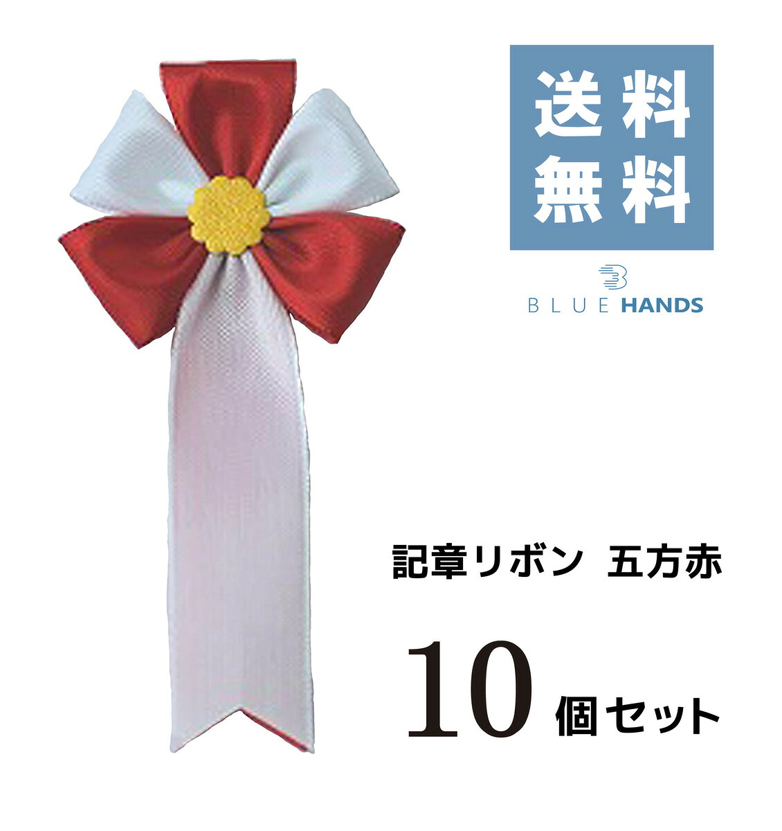 記章赤 白意味 | 来賓記章 リボン 違い _ 記章・徽章・コサージュ – XTGO