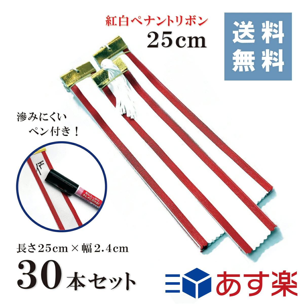 楽天市場】紅白 ペナント リボン Bタイプ６０ｃｍ 【５本セット】送料無料 トロフィー イベント 優勝カップ コンペ 表彰 : BLUE HANDS