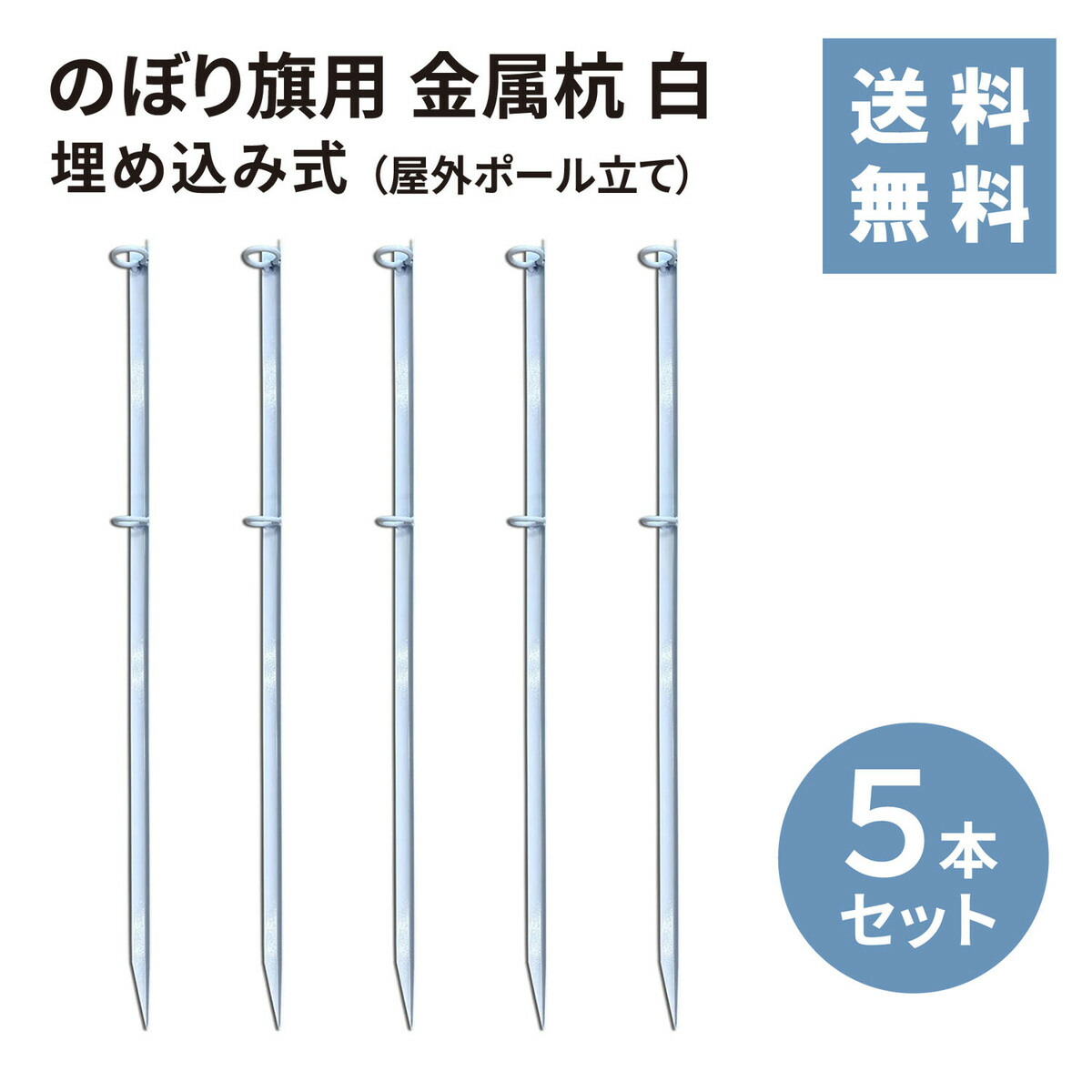 のぼり旗用ポール立て スチール杭 100本セット リングに通すだけで設置片付け楽々 台要らずの強風に強い倒れない破損しにくい頑丈な鉄製スタンド杭  ブラック ホワイト 太さ33mmポールに対応 当店のポール全て対応可 かんたん打ち込み