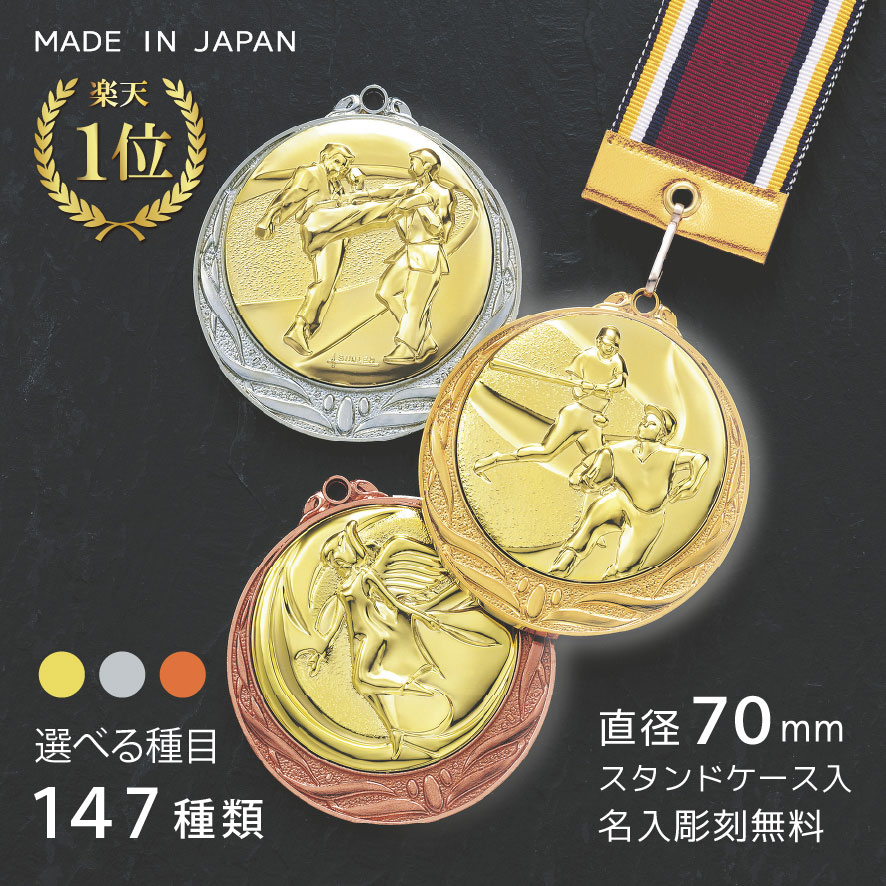 楽天市場】【文字彫刻無料】☆楽天1位☆ 表彰メダル（マイティメダル