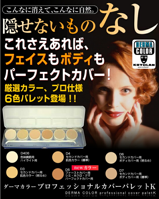 タトゥー 見隠 入れ墨 刺青隠し ファンデーション ダーマ情人艶 専門的 隠伏絵皿k 6色パレット シミ ソバカス ウォーター裏づけ Tatoo 疵あと シミ隠し貨物輸送無料 Tatto Tatoo 美容 コスメ 精油 分厘商 婉美 秘する 取りはずす Daemlu Cl