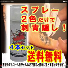 4本set カクシス Cakusis タトゥー 隠し ファンデーション スプレー Jbc推奨 ドンキホーテ 落ちない はげない ボクシング かくしす Cakusis 撥水 入れ墨 刺青 温泉 プール 海水浴 カバー ボディー Tattoo タツー タトウー 送料無料 Solga Sowa Pl