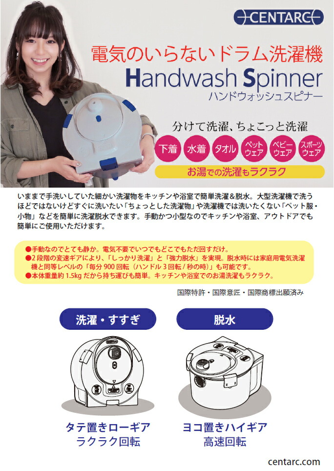 小型 ミニ 洗濯機 脱水 ポータブル 携帯 停電 セントアーク ハンドウォッシュスピナー 電気いらない 手洗い 洗濯 下着 ペット おむつ 赤ちゃん マクアケ 手動 手回し アウトドア 災害 介護 スポーツジム ラヴィット キャンプの友 送料無料 Salon Raquet De