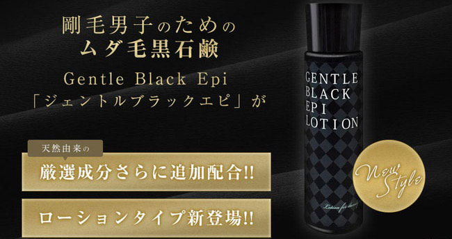 楽天市場 メンズ ヒゲ ジェントル ブラック エピローション 髭 ひげ 薄く ひげ 髭剃り 髭剃り跡 ひげそり シエイビイング シェイブ 青髭 シェービング スキンケア ムダ毛 メンズエステ メンズコスメ Gentle Black Epi Lotion おまけ付 ブルーヘブン