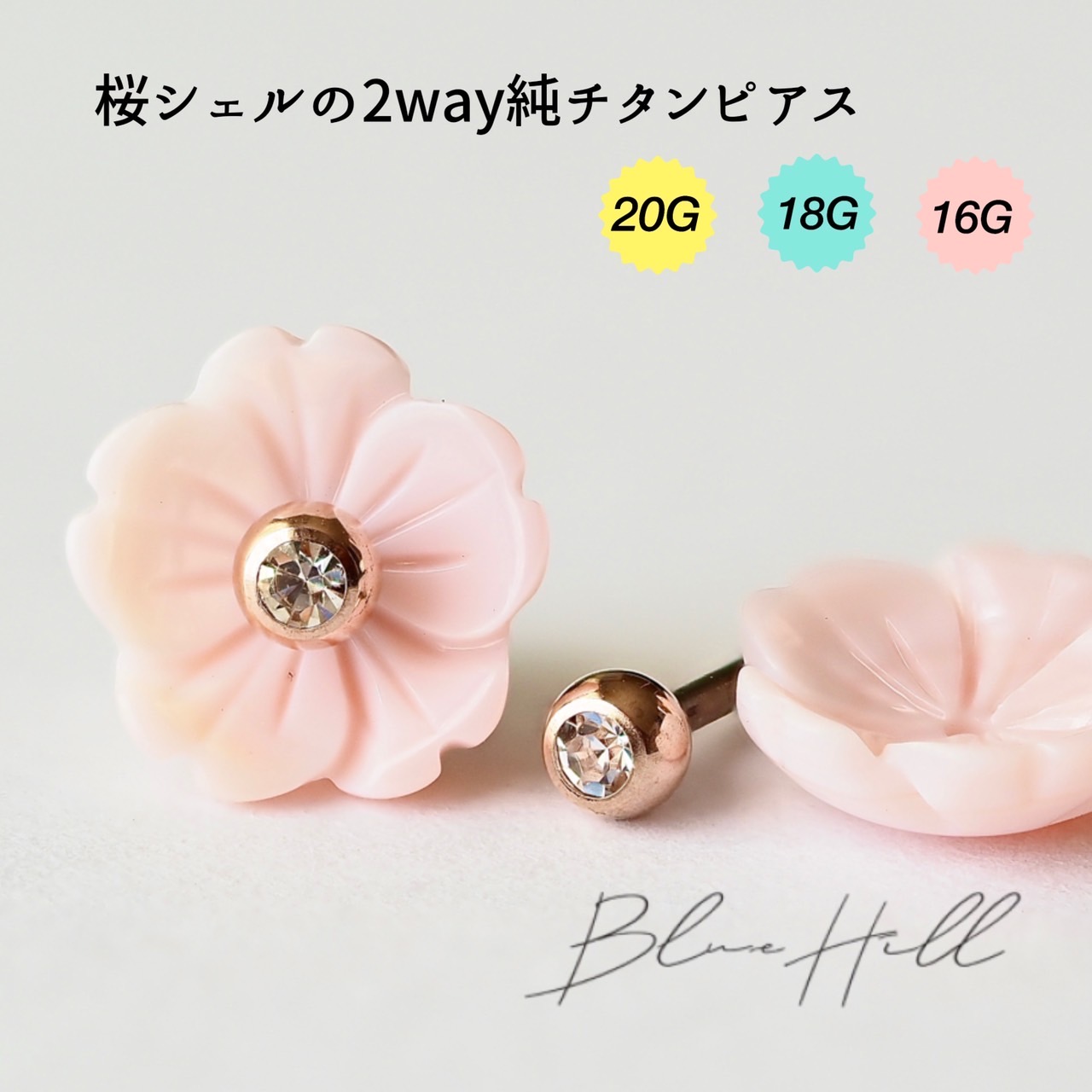 楽天市場】桜 シェルフラワー ピンク 2way セカンドピアス 純チタン 太