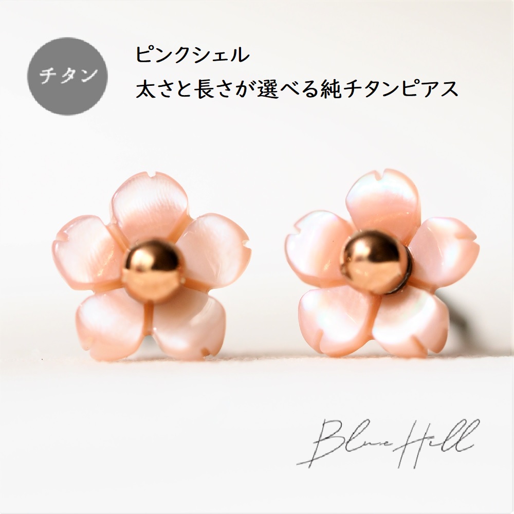 年間定番 Flowering ピアス 両耳 チタン シーグラス nmef.com