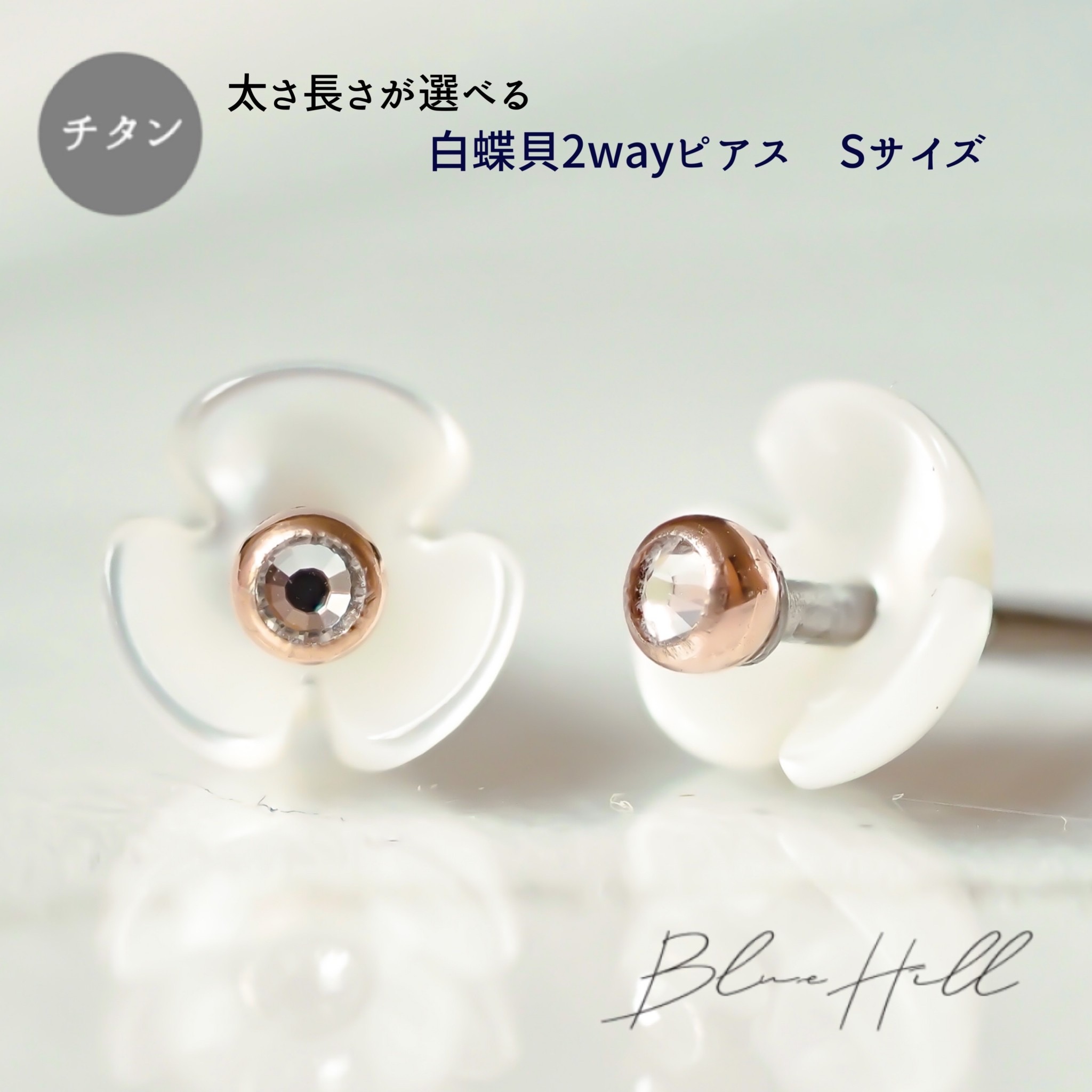 楽天市場】シェルフラワー 2way Mサイズ セカンドピアス 純チタン 太軸 
