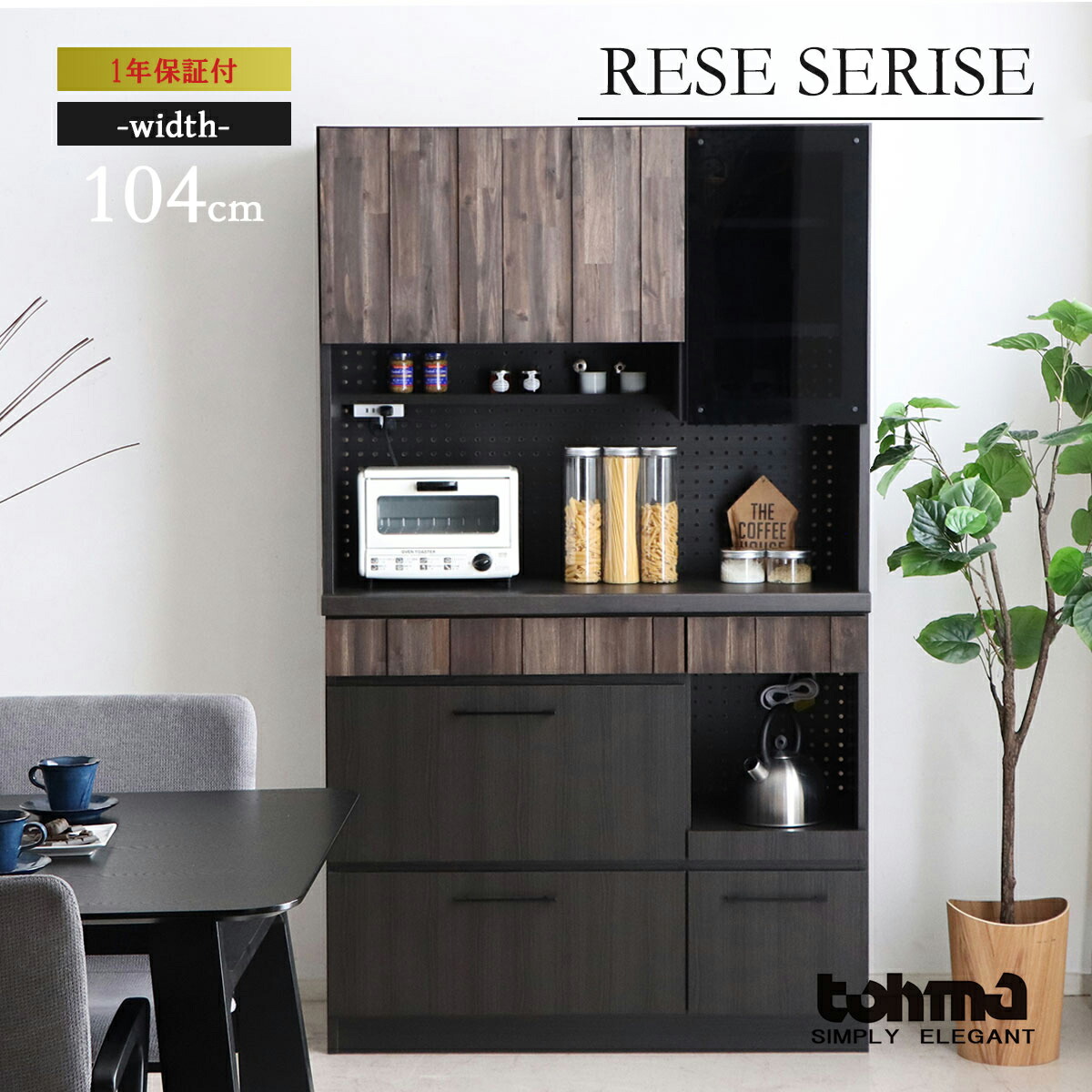 東馬 tohma キッチンボード ダイニングボード 食器棚 幅140cm 東馬 tohma キッチンボード ダイニングボード 食器棚 幅140cm キッチン