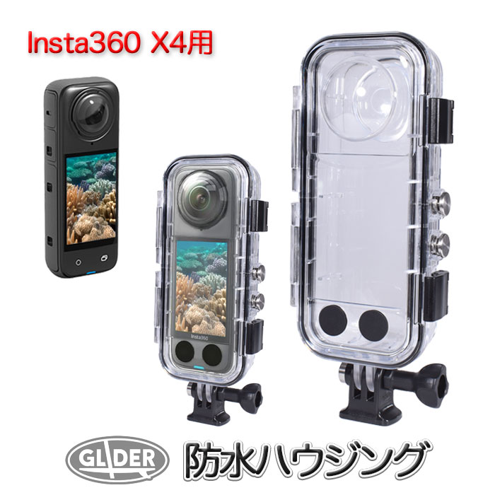 Insta360 X4 用 雨合羽ハウジング (mj359) 雨合羽容れもの 40m雨合羽 容れもの 名取り草取り締まり ひな形 雨合羽精神測定検査済 海 水中 飛び込み競技 インスタ360 飛び込み競技容れもの エックスフォー 貨物輸送無料