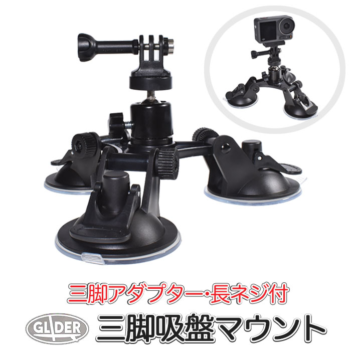 三脚吸盤マウント (go38) レバー式 3点留め ボールジョイント 360° 三脚ネジ 三脚用アダプター付き アクションカメラ サーフィン ボード 定点 ウェアラブルカメラ DJI Insta360 AKASO GoPro SJCAM対応 汎用アクセサリー スポーツカメラ 送料無料|BlueJストア