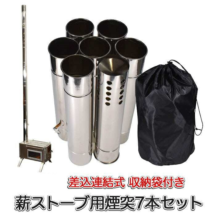 薪ストーブ 煙突セット 8本 at53_ry700.jpg