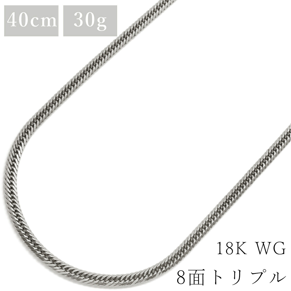 喜平 KIHEI ネックレス K18WG 18金 40.1cm 30.7g 8面 トリプル K18WG ホワイトゴールド 造幣局検定マーク ※ショッピングローン対応していません。 【中古】｜ブルークウォッチカンパニー