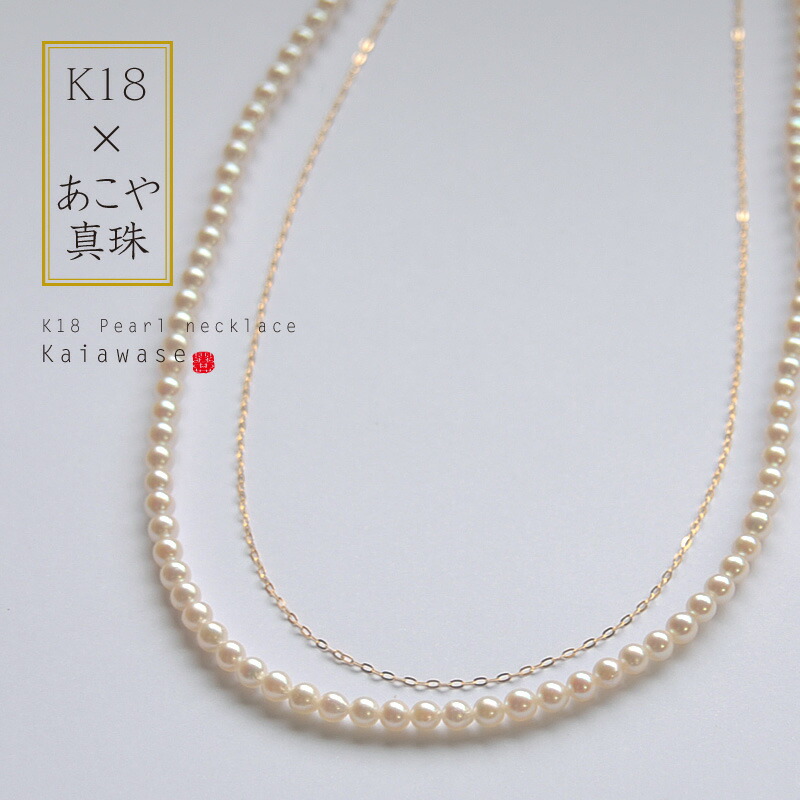 【送料無料】 国産あこや真珠 ネックレス あこや 真珠 ベビーパール k18 パール 3.5mm 2way ロングネックレス 2連 ギフト 入学式 入園式 オリジナル ご褒美 はたち 誕生日 プレゼント 結婚式 大ぶり 小ぶり【コンビニ受取対応商品】 卒業 就職 成人 祝い 記念|ブルーレース ジュエリー工房