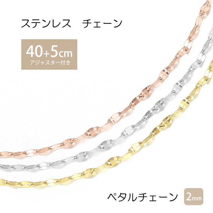 楽天市場】＼BF 最大40％OFFクーポン／ペタルチェーン 2mm 45cm 50cm