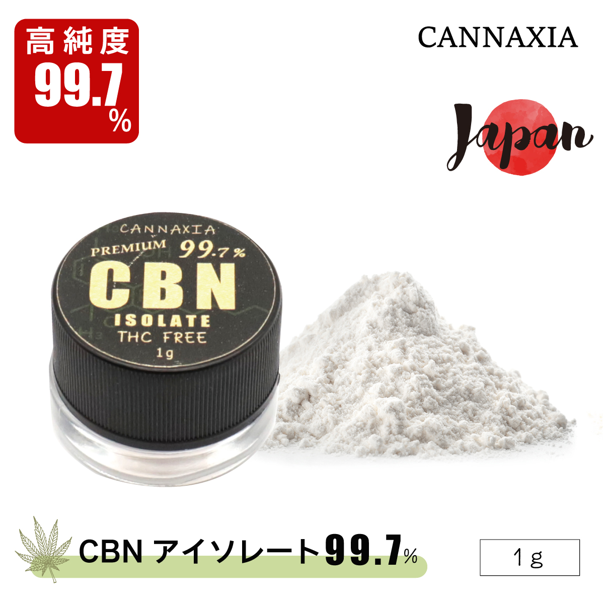 本格派ま！ アイソレート CBN パウダー Isolate 純度99% 高純度 10g