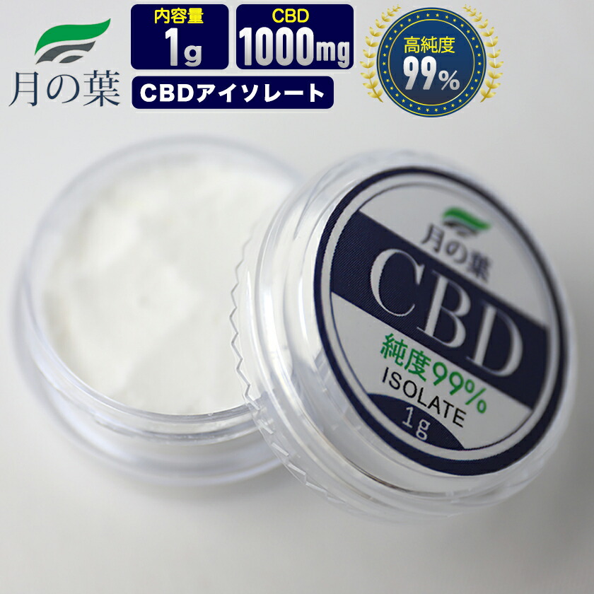 月の葉 CBD(シービーディー) アイソレート isolate クリスタル 結晶粉末 パウダー 超高濃度99％/1000mg 内容量1g カンナビジオール CBDオイルや電子タバコリキッド 作成 DIY 高純度 オリジナル画像