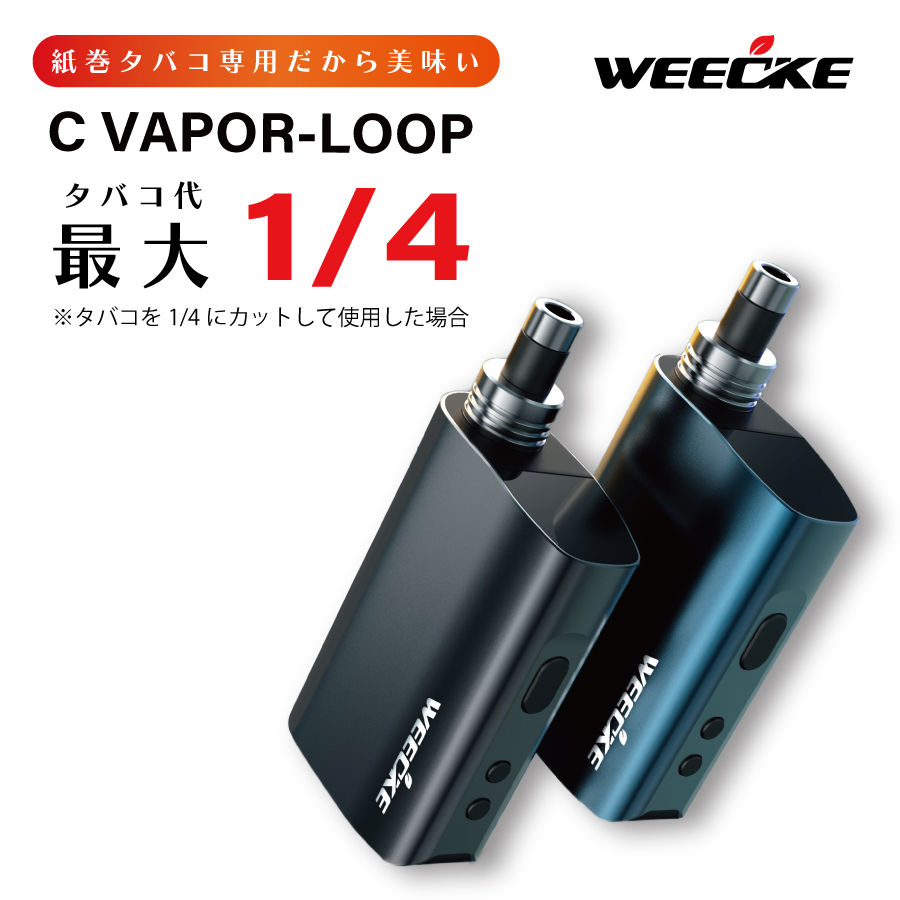 楽天市場】WEECKE C-VAPOR4.0（ウィーキー シーベイパー4.0）【CVAPOR3 