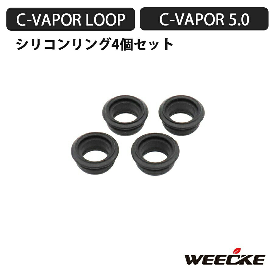 89%OFF!】 WEECKE Fenix フェニックス fenix パーツ シリコン４個セットフェニックスの予備にお勧め 予備パーツ 節煙サポート 