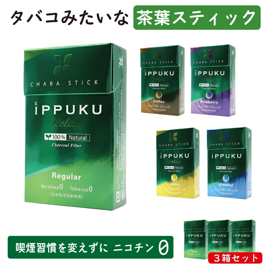 たばこ 楽天市場】ippuku 10箱セット ニコチン0 ニコチンゼロ タバコ
