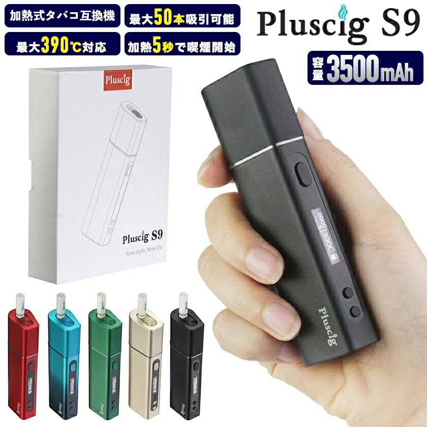 楽天市場】Pluscig S9【加熱式たばこ互換機】プラスシグ エスナイン