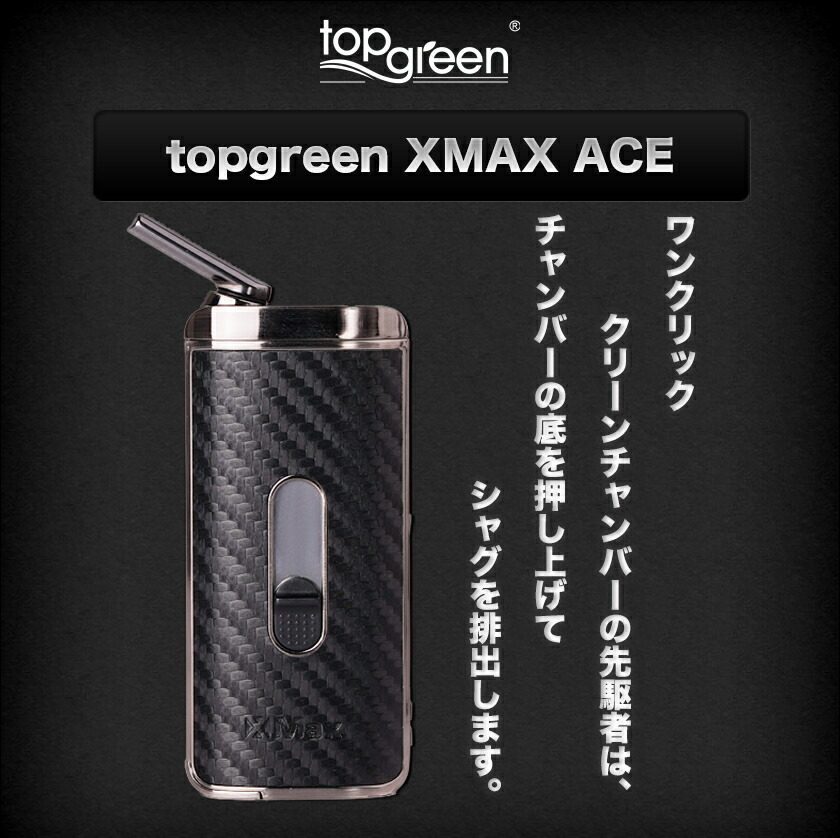 Topgreen Xmax Ace 最高グリーン エックスマックス 達者 暖める儀典烟草 Vaporizer 小型ヴェポライザー 喫烟道具スターターキット 安易シャグポン構想 マグネット式マウスピース Daemlu Cl