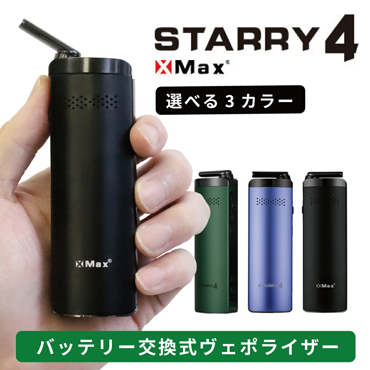 topgreen XMAX STARRY4 (トップグリーン エックスマックス スターリー4) 加熱式タバコ Vaporizer vape シャグ 小型ヴェポライザー 18650 バッテリー交換 喫煙具 本体 スターターキット マグネット式マウスピース 電子タバコ画像