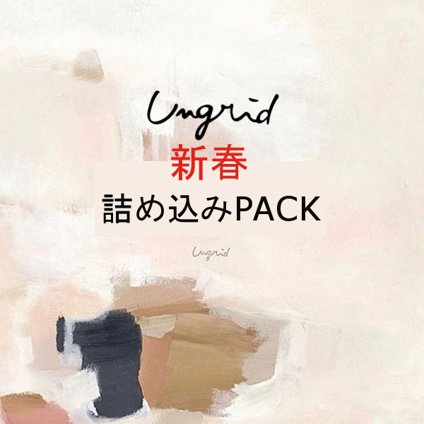 エレガントungrid 福袋 返品 人気のファッショントレンド