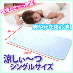 人気絶頂 涼しぃ つ シングルサイズ 熱中症対策グッズ 暑さ対策グッズ ひんやりグッズ クールグッズ 寝具 涼感 ギフト プレゼントw 値引 Www Formebikes Co Uk