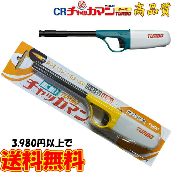 楽天市場】CR チャッカマン スライド 1本 使い捨てライター 日本製