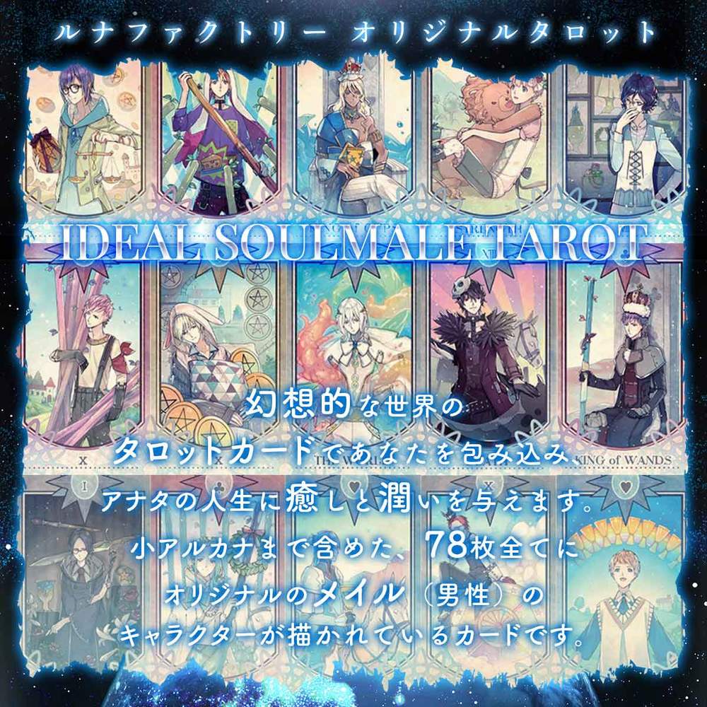 楽天市場 タロットカード Ideal Soulmale Tarot アイデアル ソウルメイル タロット 国内正規品 Luna Factory ブルーミンキャニオン