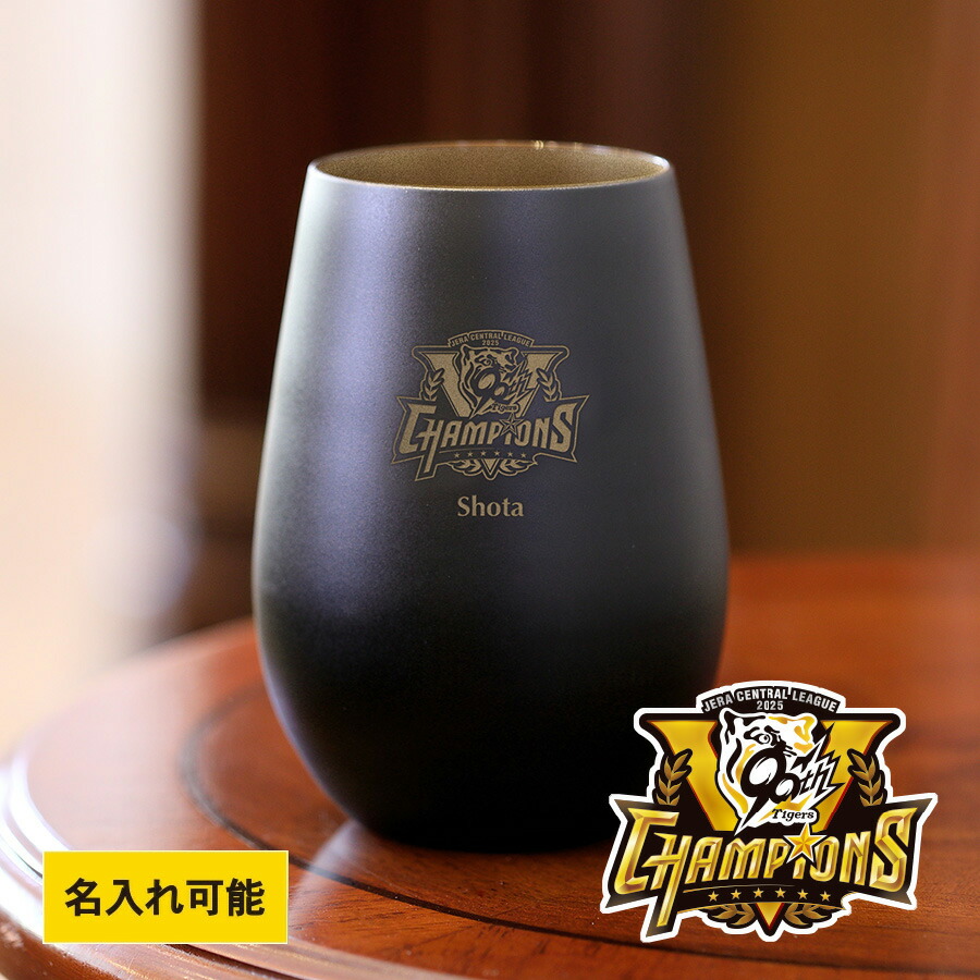 楽天市場】阪神タイガース 2025 JERA セ・リーグ優勝記念 タンブラー