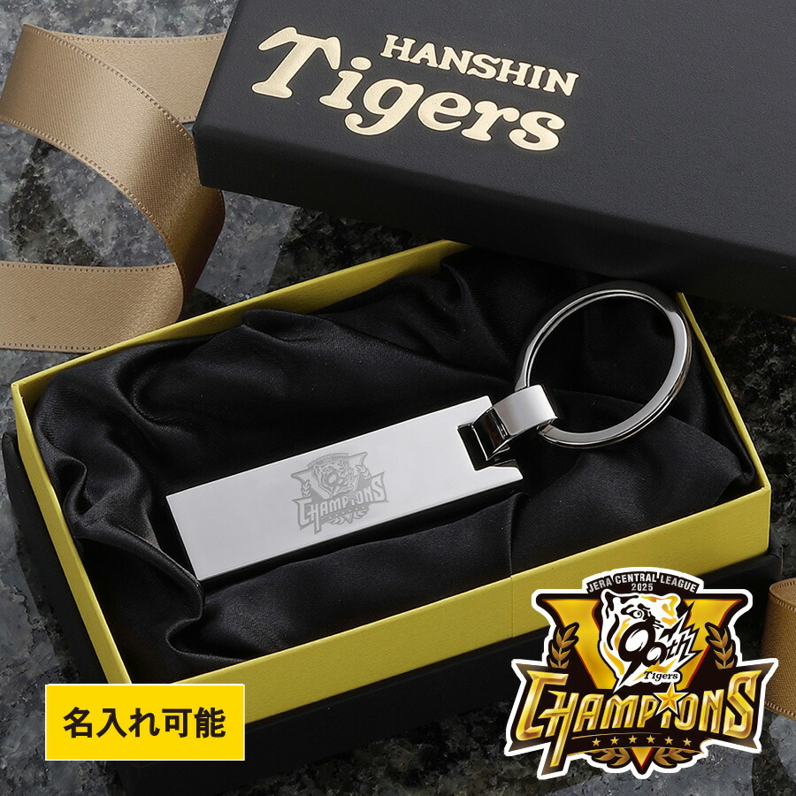 楽天市場】【球団公認】 阪神タイガース チャームキー 【名入れ可能