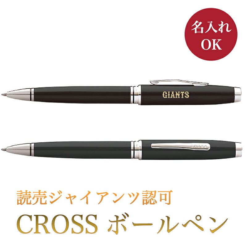 【野球クラブお墨付き】ジャイアンツ・CROSSボールペン-M\u0026L 【名入れ能力のある】  読売ジャイアンツ グッズ 差し上げ物 差し上げ物  ボールペン 生まれ落ちる日 卒祝する はいり込む祝する 退位祝する