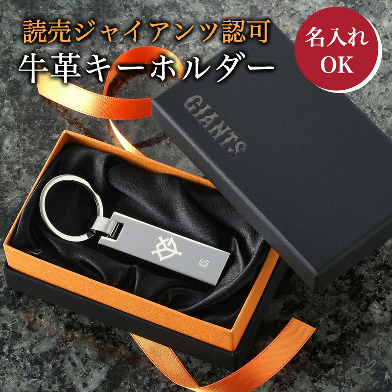 楽天市場】【球団公認】ジャイアンツ チャームキー 読売ジャイアンツ