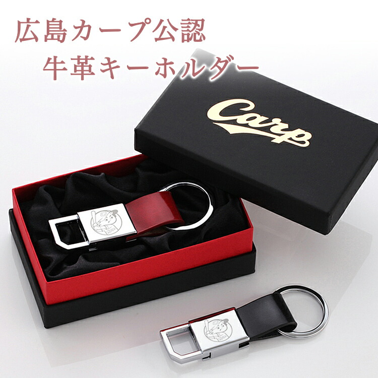 楽天市場】カープスクエアキー（名入れあり）【広島東洋カープグッズ
