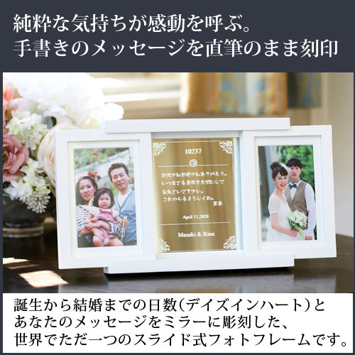 メッセージスライドフォトフレーム結婚式 ブライダル ウェディング 名入れ 記念品 ギフト 贈り物 彫刻 刻印 結婚 直筆 送料無料 Boundarycapital Com