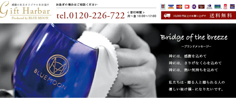 楽天市場 よりお洒落で より感動的なオリジナルをご提供することです 記念品 ギフトハーバー トップページ