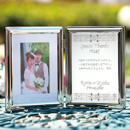 【シルバーフォトフレーム】結婚式 ブライダル 記念品 ギフト　名入れ ウェディング インテリア 贈り物　贈呈 プレゼント 思い出 写真立て