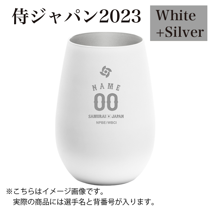 侍ジャパン グッズ 2023 タンブラー White +Silver【侍ジャパン公認